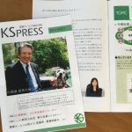 関東サービス株式会社第一回目社内報