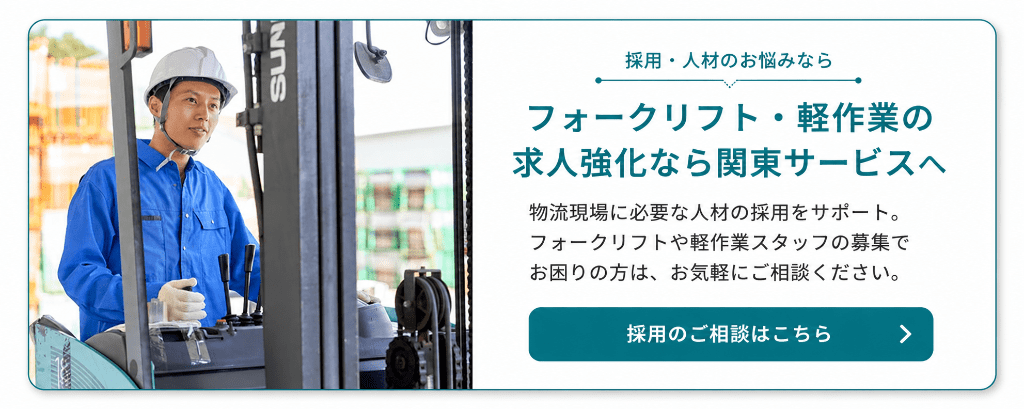 フォークリフトの求人バナー画像