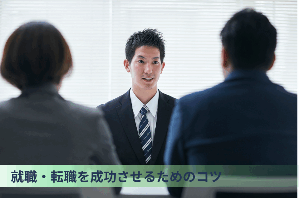 就職・転職の面接を受けている風景の画像